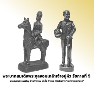 พระบาทสมเด็จพระจุลจอมเกล้าเจ้าอยู่หัว (ร.5)