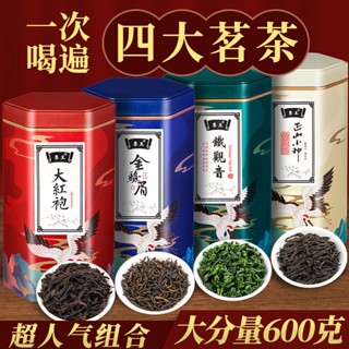 ♣[ชาขนาดใหญ่ 4 ใบ] Jinjunmei Tieguanyin Dahongpao Lapsang Souchong New Tea กล่องของขวัญ 600 กรัมพร้อมกระเป๋าถือ