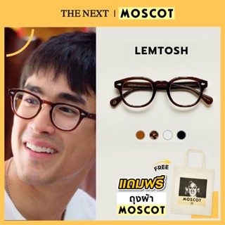 แว่นสายตา Moscot Lemtosh ของแท้ มอสคอต แว่นสายตาสั้น สายตายาว แว่นกรองแสงกรอบแว่นตา