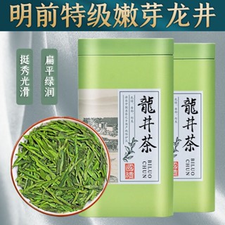 ⊕▤✆หัว Mingqian Longjing เกรดพิเศษ 2023 เก็บกลิ่นหอมของเมล็ดชาใหม่ กลิ่นหอมแรง และชาเขียวฝนแท้ชนิดทนฟอง 250 กรัม