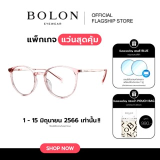 Bolon Zed BJ3065 โปรเซ็ตสุดคุ้มพร้อมของแถม กรอบแว่นแบรนด์เนม โบลอน แว่นกรองแสงออโต้ แว่นสายตา แว่นแฟชั่น แว่นป้องแสงยูวี