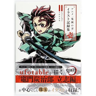 [ส่งจากญี่ปุ่น] Anime "Demon Slayer: Kimetsu no Yaiba" Illustration Record Collection 1 Book L04349457