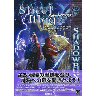 [ส่งจากญี่ปุ่น] Shadowrun 4th Edition Advanced Rulebook Street Magic Book L05394432