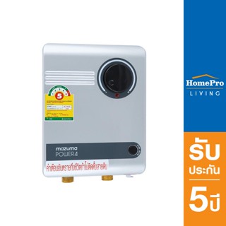 [ส่งฟรี+ติดตั้ง*แบบจั๊มไม่รวมอุปกรณ์] HomePro เครื่องทำน้ำร้อน POWER4 8000 วัตต์ แบรนด์ MAZUMA