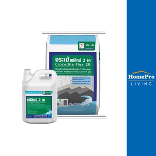 HomePro ซีเมนต์กันซึม ตรา 23 กก. สีเทา แบรนด์ จระเข้