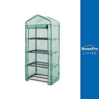HomePro โรงเรือนเพาะปลูก GRH03106 S สีเขียว แบรนด์ SPRING
