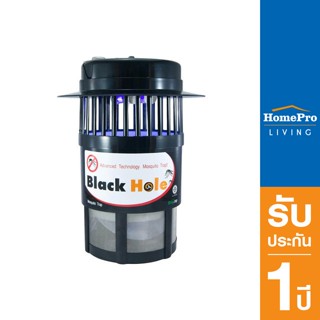 HomePro เครื่องดักจับยุง แบรนด์ BLACK HOLE