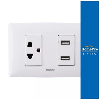 HomePro ชุดเต้ารับ 3 ขา +เต้ารับ USB 1 ช่อง 2 เต้าเสียบ AP-E1USB สีขาว แบรนด์ HACO