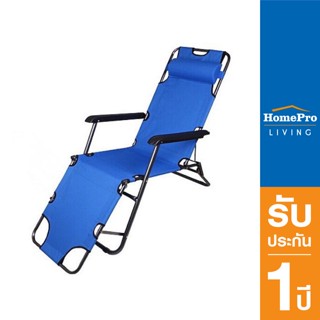 HomePro เก้าอี้พักผ่อน FCBLUE สีฟ้า แบรนด์ HANSEN