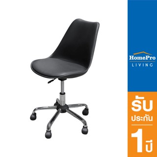 HomePro เก้าอี้สำนักงาน MICAELA สีดำ แบรนด์ ME LIVING