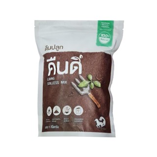 HomePro ดินปลูก  1 กก. แบรนด์ คืนดี