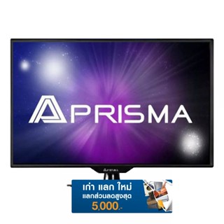 HomePro แอลอีดี ทีวี 32"  (HD Ready) DLE-3201DT แบรนด์ PRISMA