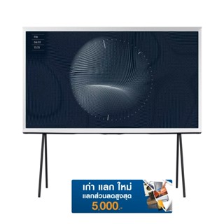 [ส่งฟรี]  SAMSUNG  คิวแอลอีดี ทีวี 65 นิ้ว  (4K, QLED, Smart TV, The Serif) QA65LS01BAKXXT