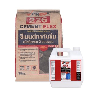 HomePro ซีเมนต์กันซึม 226(A+B) 23 กก. สีเทา แบรนด์ VPROOF