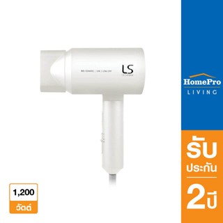 HomePro ไดร์เป่าผม LS1266 1,200 วัตต์ แบรนด์ LESASHA