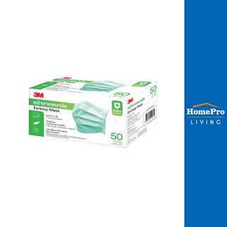 HomePro หน้ากากอนามัย แพ็ก 50 ชิ้น สีเขียว แบรนด์ 3M