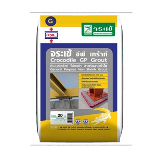 HomePro ซีเมนต์ไม่หดตัว ตรา GP 20 กก. แบรนด์ จระเข้