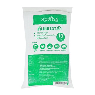 HomePro ดินเพาะกล้า 10 กก. แบรนด์ SPRING