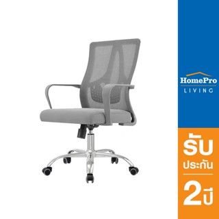 HomePro เก้าอี้สำนักงาน รุ่น GAYA สีเทา แบรนด์ MODENA