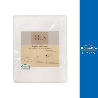 HomePro ผ้าปูที่นอน 110X110 นิ้ว สีขาว แพ็ก 2 ชิ้น แบรนด์ HLS