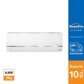 HomePro แอร์ผนัง  IVQ10S1.JL1 8900 บีทียู อินเวอร์เตอร์ แบรนด์ LG