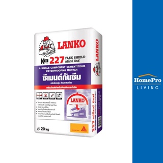 HomePro ซีเมนต์ทากันซึม 227 FLEXSHIELD 20 กก. แบรนด์ LANKO