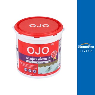 HomePro กาวปูกระเบื้องยาง 3 กก. สีขาว แบรนด์ OJO