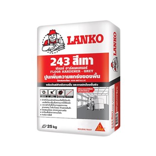 HomePro ปูนขัดพิเศษ 243 25 กก. สีเทา แบรนด์ LANKO