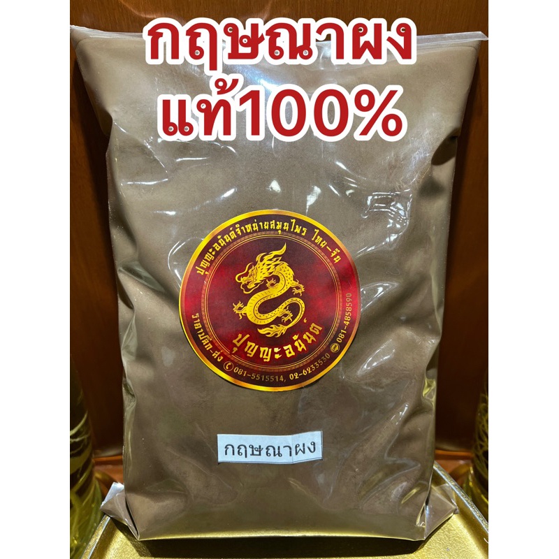 อย่างดี👍🏻กฤษณาผง กฤษณาป่น ผงกฤษณา กฤษณาบดผงแท้100% บดล้วนๆไม่ผสม