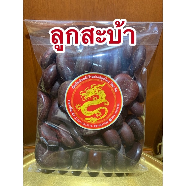 อย่างดี👍🏻ลูกสะบ้า ลูกสะบ้าแห้งบรรจุ500กรัมราคา55บาท