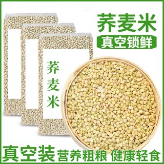 ❇┋№ใหม่ buckwheat ข้าวสูญญากาศมองโกเลีย buckwheat kernel buckwheat หวานสามเหลี่ยมข้าวสาลีปอกเปลือก buckwheat ห้าธัญพืช 5