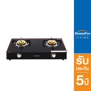 HomePro เตาแก๊สตั้งโต๊ะ 2 หัวแก๊ส AG-112SSC แบรนด์ LUCKY FLAME