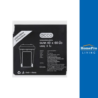 HomePro ถุงขยะหนา 40x60 นิ้ว 1 กก. สีดำ แบรนด์ ACCO