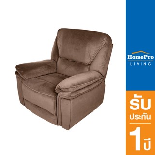 HomePro RECLINER HUGO สีช็อกโกแลต แบรนด์ FURDINI