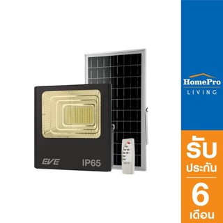 HomePro ไฟสปอทไลท์ SOLAR 596139 100 วัตต์ WARMWHITE สีดำ แบรนด์ EVE