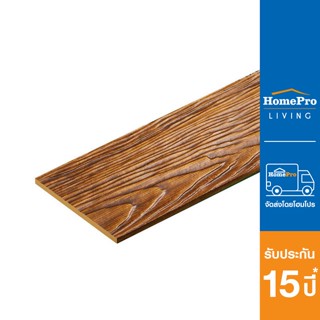 HomePro ไม้ฝา ชายน์ไลท์ 15X300X0.8 ซม. สีสักน้ำตาล แบรนด์ SHERA