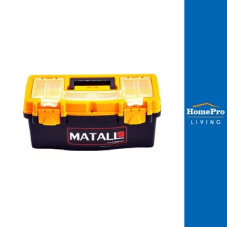 HomePro กล่องเครื่องมือพลาสติก PRO HL3078-H 12 นิ้ว แบรนด์ MATALL