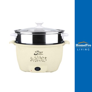 HomePro หม้ออเนกประสงค์ SK2220 สีครีม แบรนด์ STAR KITCHEN