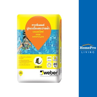 HomePro กาวซีเมนต์ เวเบอร์ไทล์ เกรส (สีเทา) 20กก. แบรนด์ WEBER