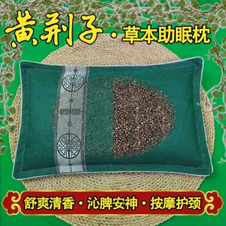 ☒สีเหลืองแกนหมอนจิงซีจิงเกอเมล็ดทองหมอนกระดูกสันหลังส่วนคอผ้า jingren ขายส่ง 10 catties จำนวนมากเด็กผู้ใหญ่ช่วยการนอนหลั