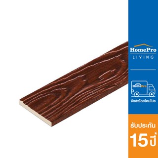 HomePro ไม้ระแนง ลายสัก 7.5X300X0.8 ซม. สีไม้มะค่าแดง แบรนด์ SHERA