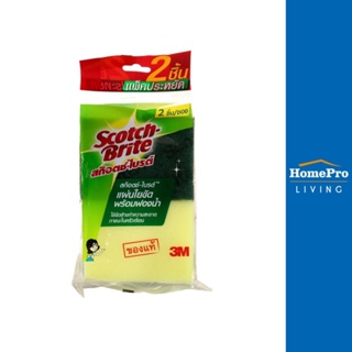 HomePro ฟองน้ำพร้อมใยขัด 3x4นิ้ว แพ็กคู่ แบรนด์ SCOTCH-BRITE