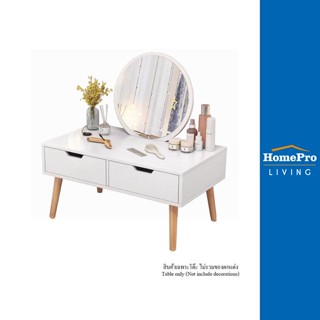 HomePro โต๊ะเครื่องแป้งทรงเตี้ย CML01 60 ซม. สีขาว แบรนด์ HANSEN