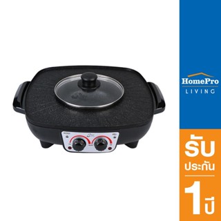 HomePro เตาบาร์บิคิว LH1152 สีดำ แบรนด์ STAR KITCHEN