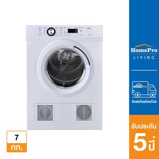 HAIER เครื่องอบผ้าฝาหน้า รุ่น HDV70E1 7 กก.