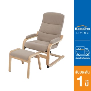 HomePro อาร์มแชร์ รุ่น HARDI สีเบจ แบรนด์ FURDINI