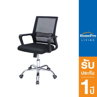 HomePro เก้าอี้สำนักงาน PL-1731 สีดำ แบรนด์ SURE