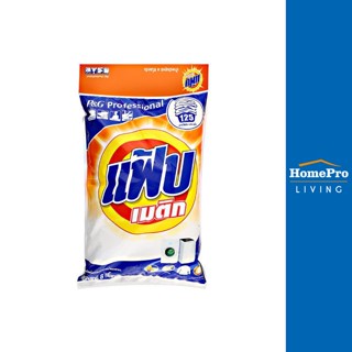 HomePro ผงซักฟอก แฟ้บ เมติก 8,000g แบรนด์ FAB MATIC