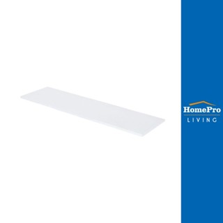 HomePro แผ่นชั้นไม้เมลามีน 120x30x1.6ซม. สีขาวเอเวอลิน แบรนด์ STACKO