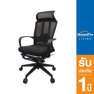 HomePro เก้าอี้สำนักงาน BEFIT ตาข่าย/ผ้า สีดำ แบรนด์ FURDINI